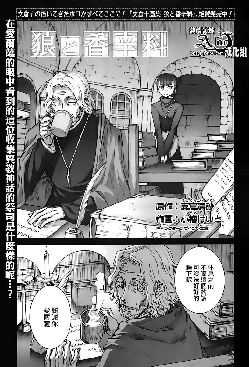 狼与香辛料第38话图