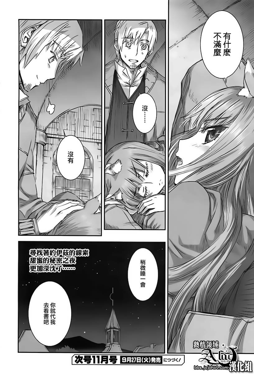 狼与香辛料第38话图