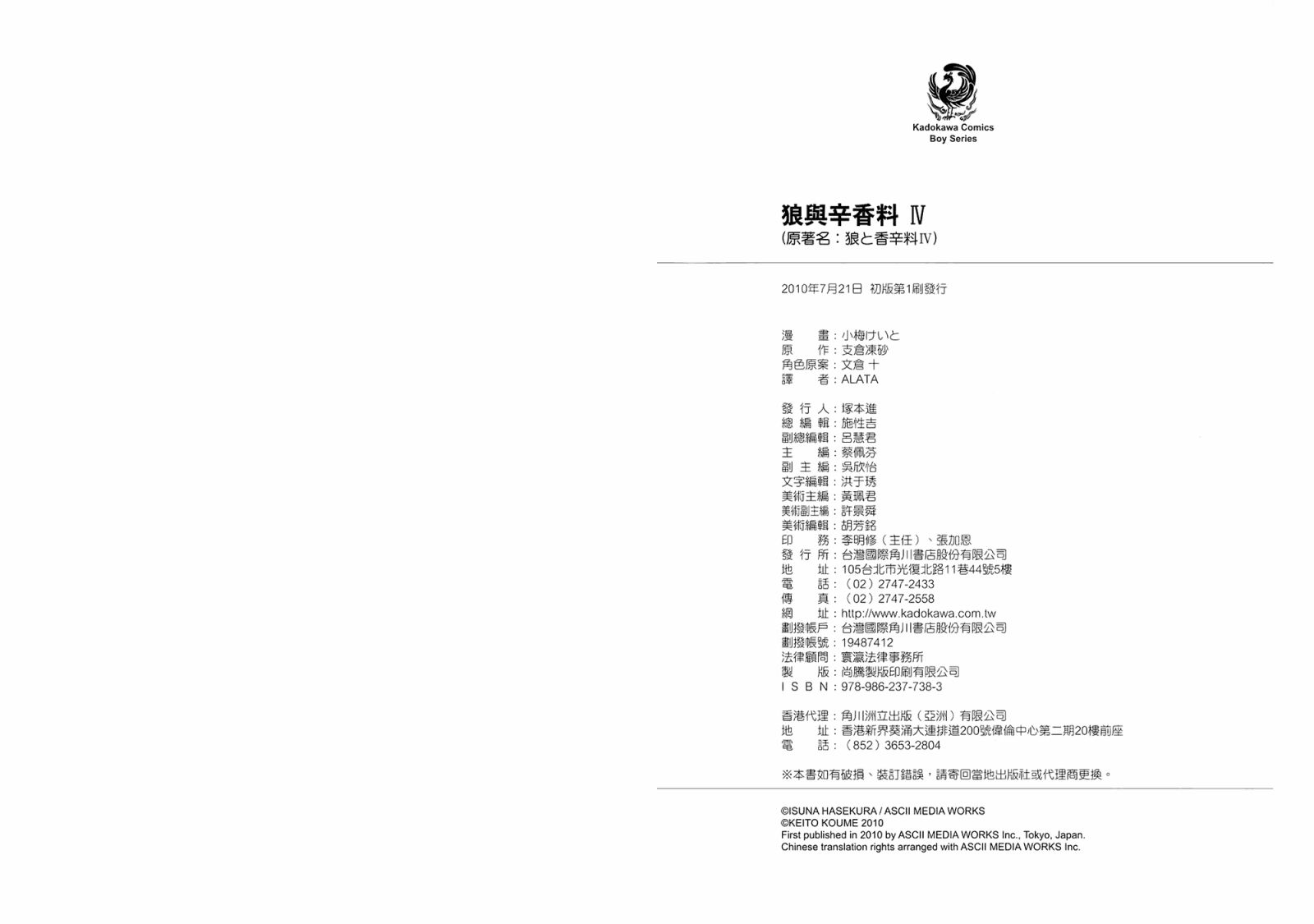 狼与香辛料第4卷图