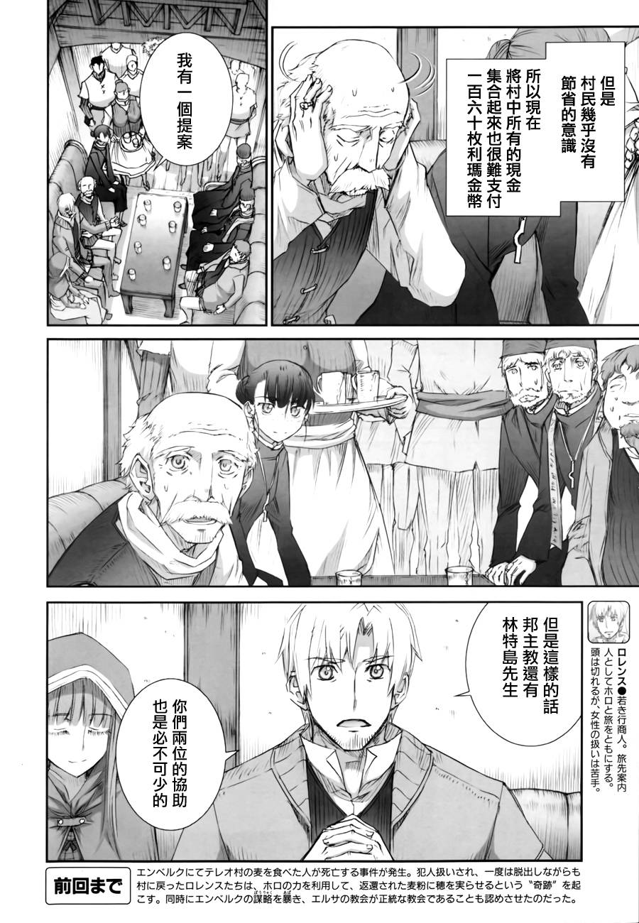 狼与香辛料第43话图