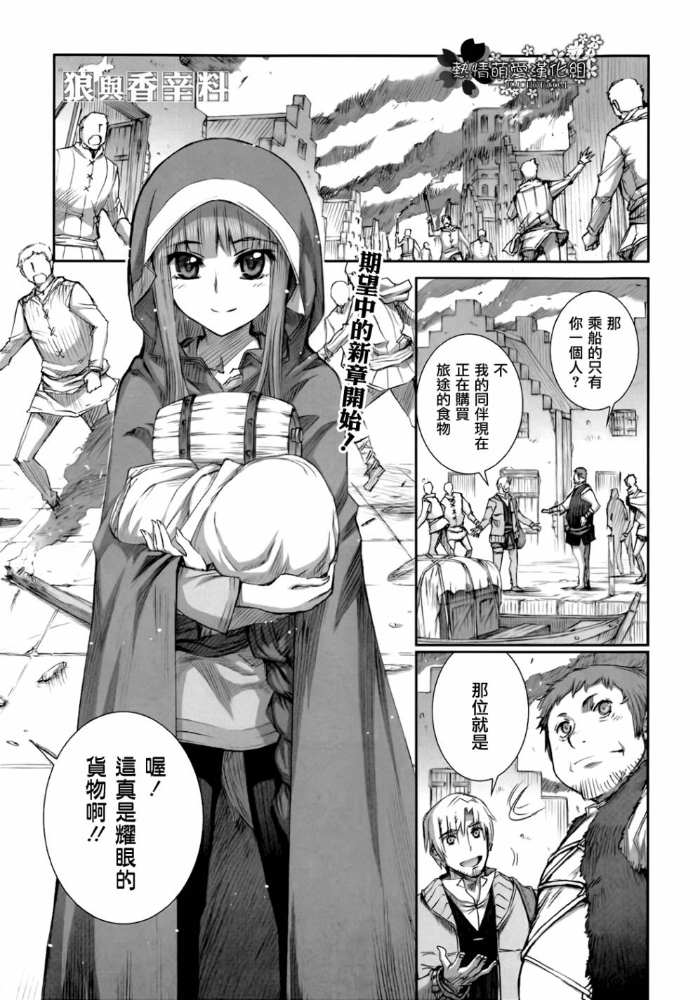 狼与香辛料第44话图