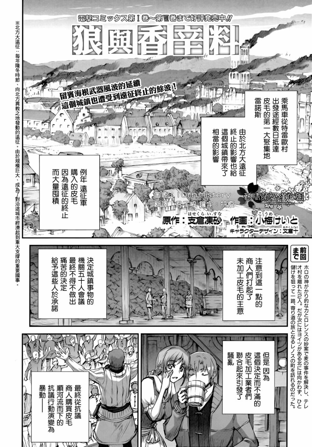 狼与香辛料第44话图