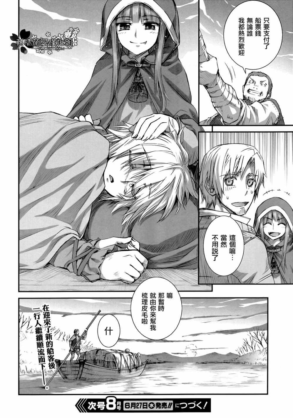 狼与香辛料第44话图