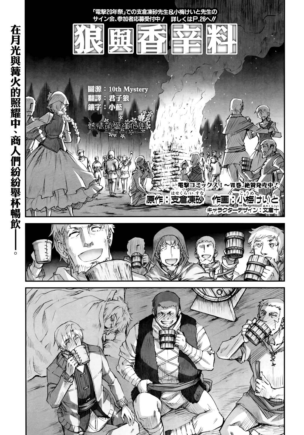 狼与香辛料第45话图