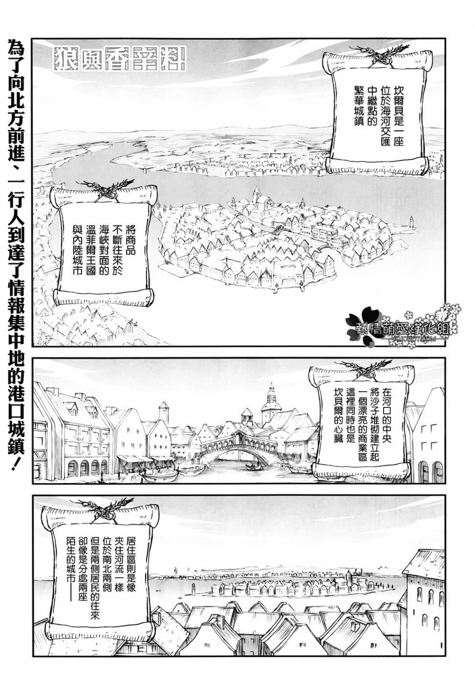 狼与香辛料第46话图