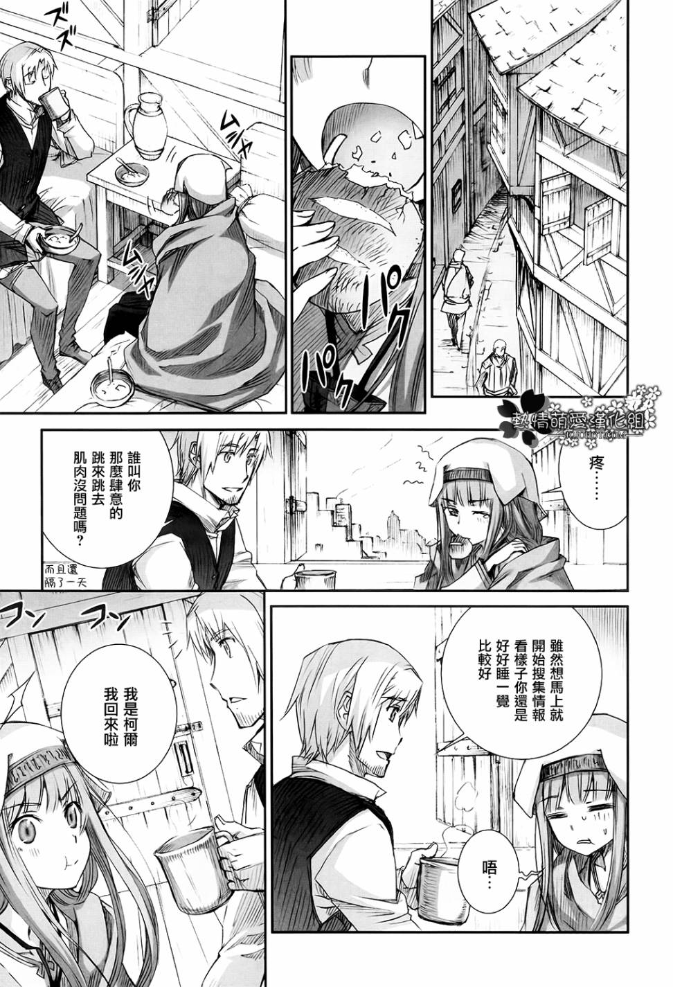 狼与香辛料第46话图