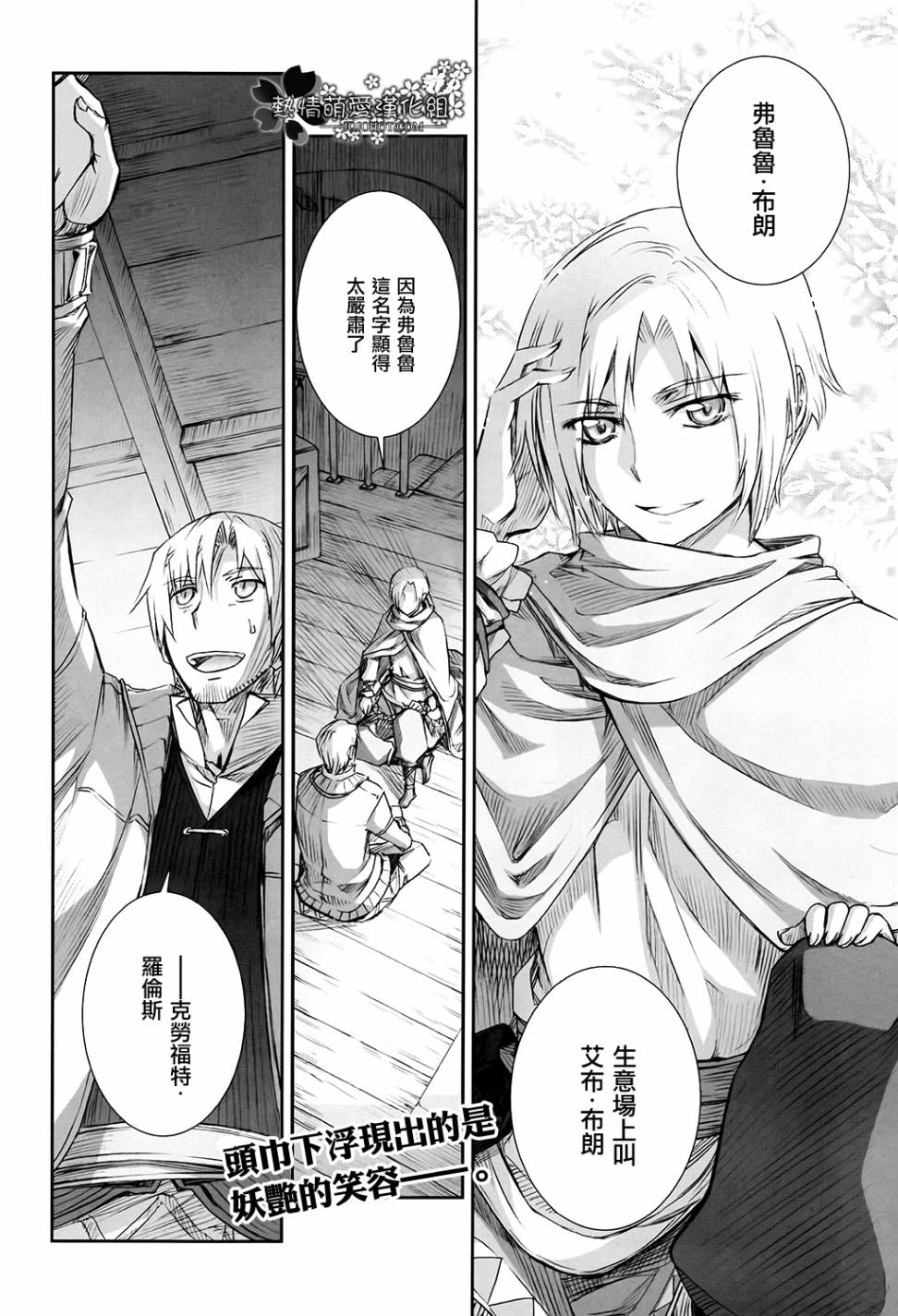 狼与香辛料第46话图
