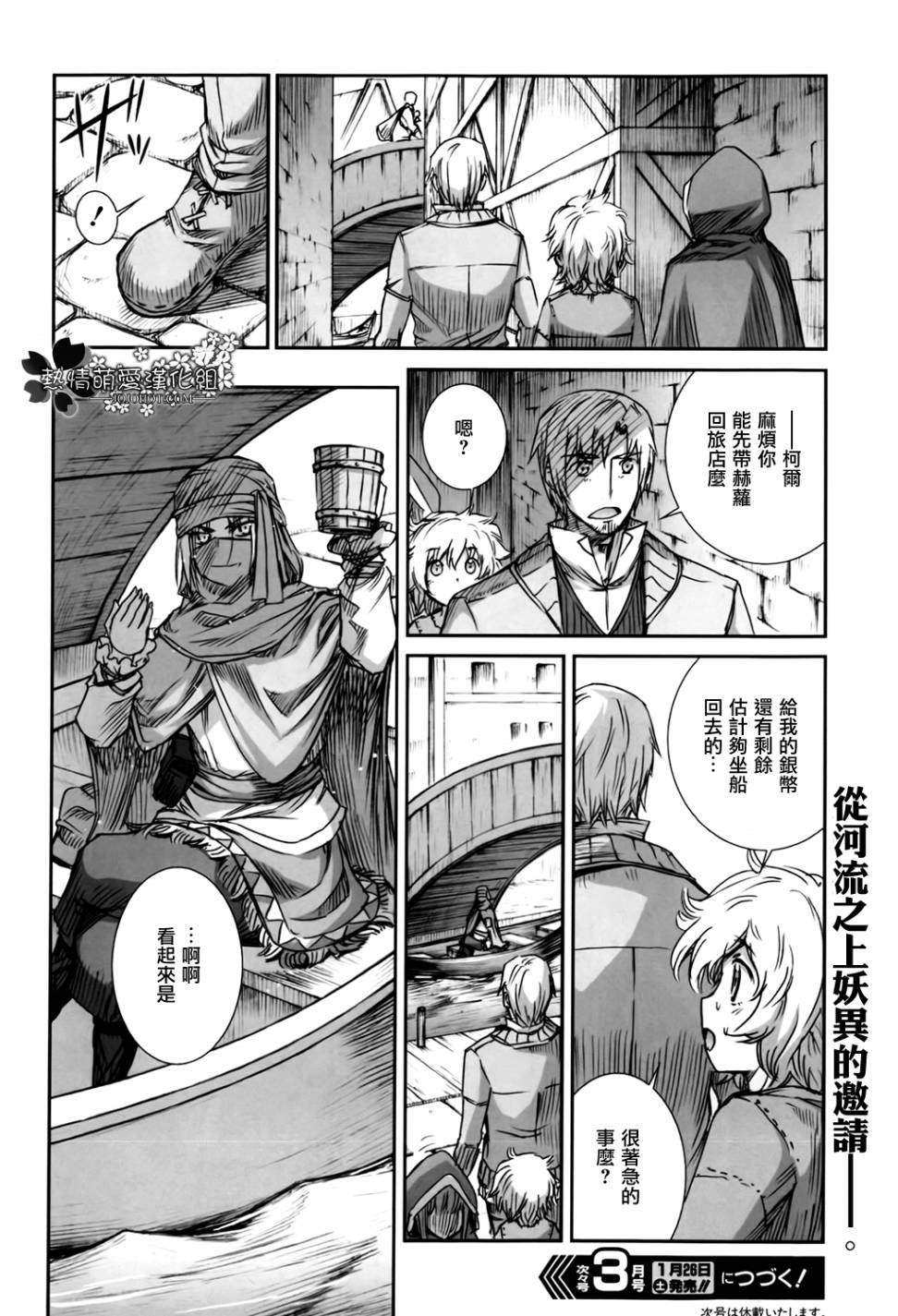 狼与香辛料第48话图
