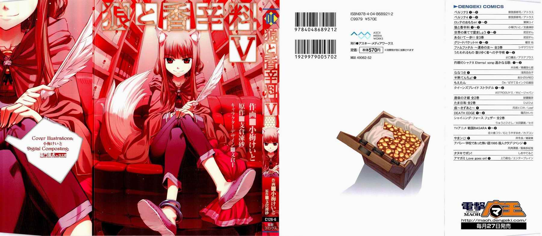 狼与香辛料第5卷图