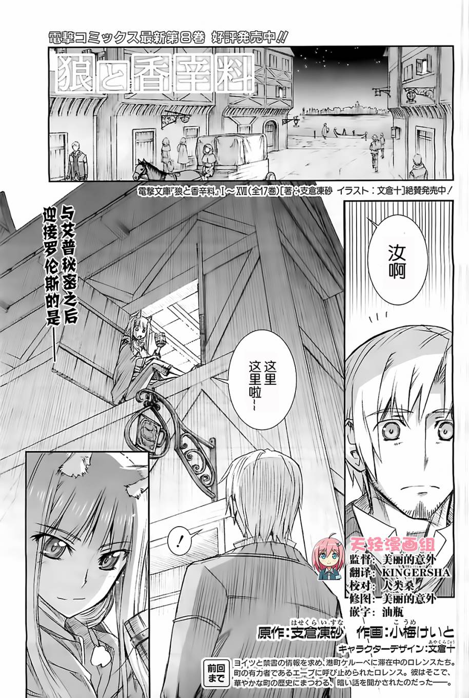 狼与香辛料第50话图