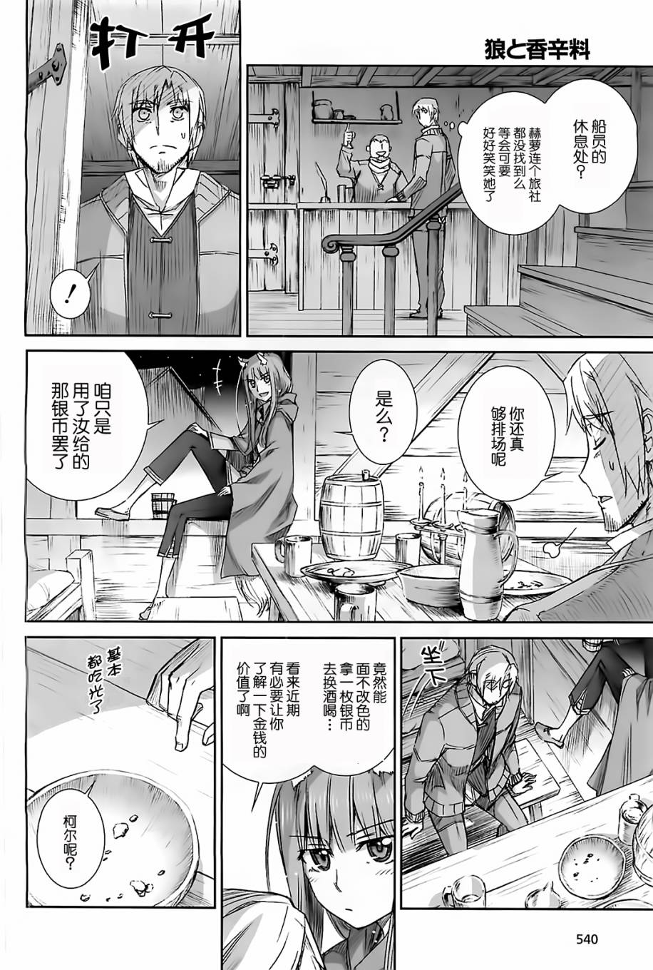 狼与香辛料第50话图
