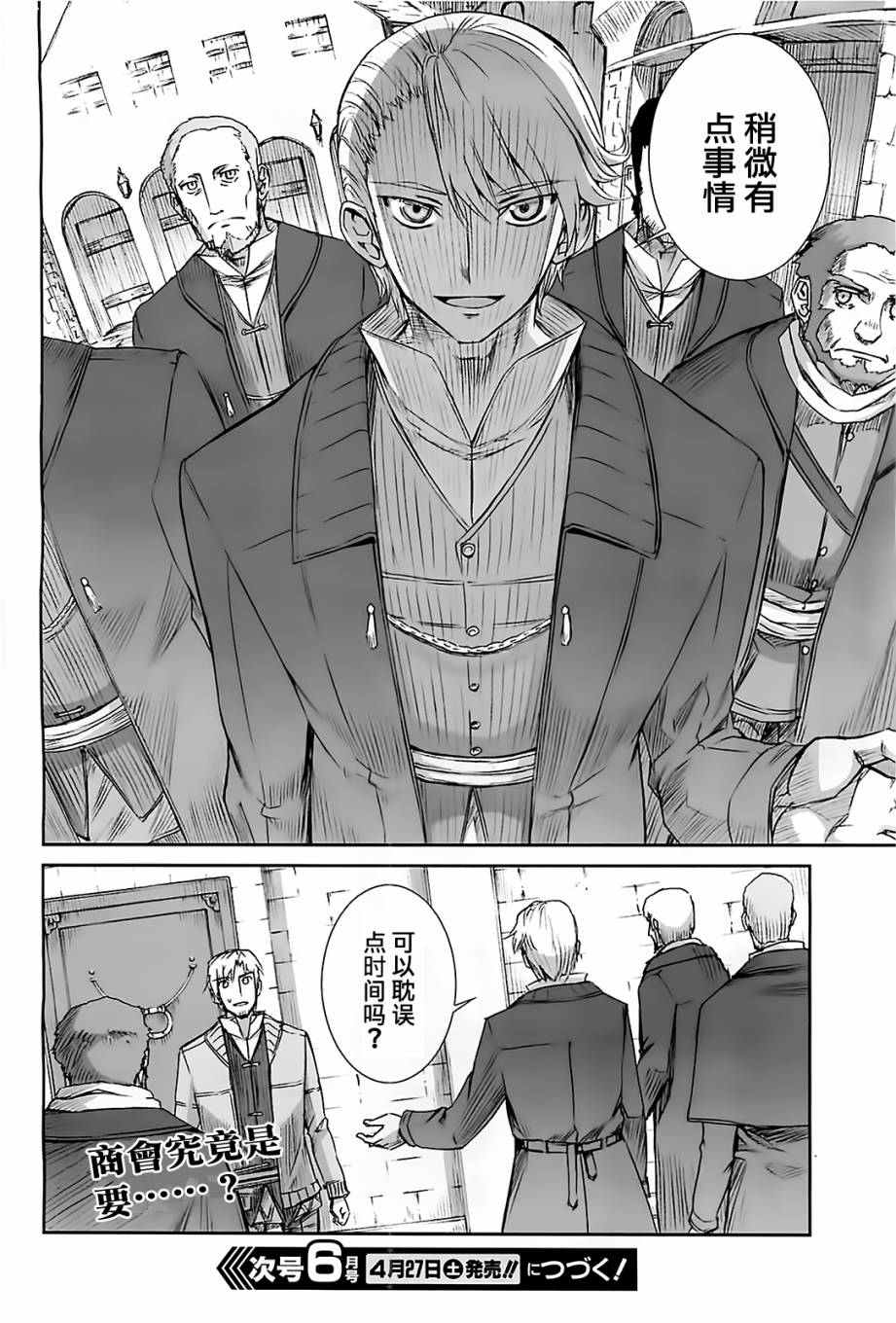 狼与香辛料第50话图