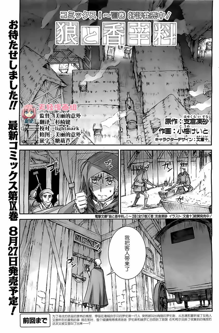 狼与香辛料第53话图