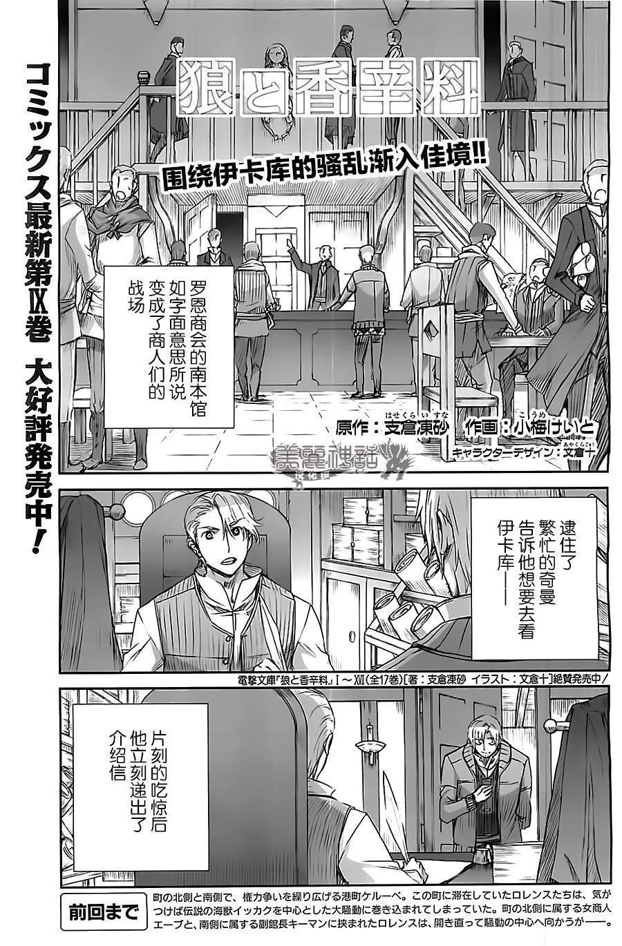 狼与香辛料第57话图