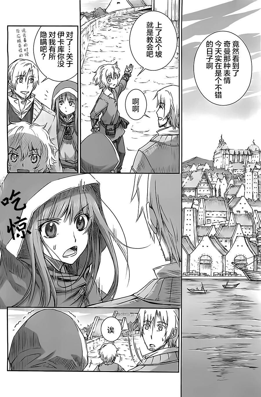 狼与香辛料第57话图