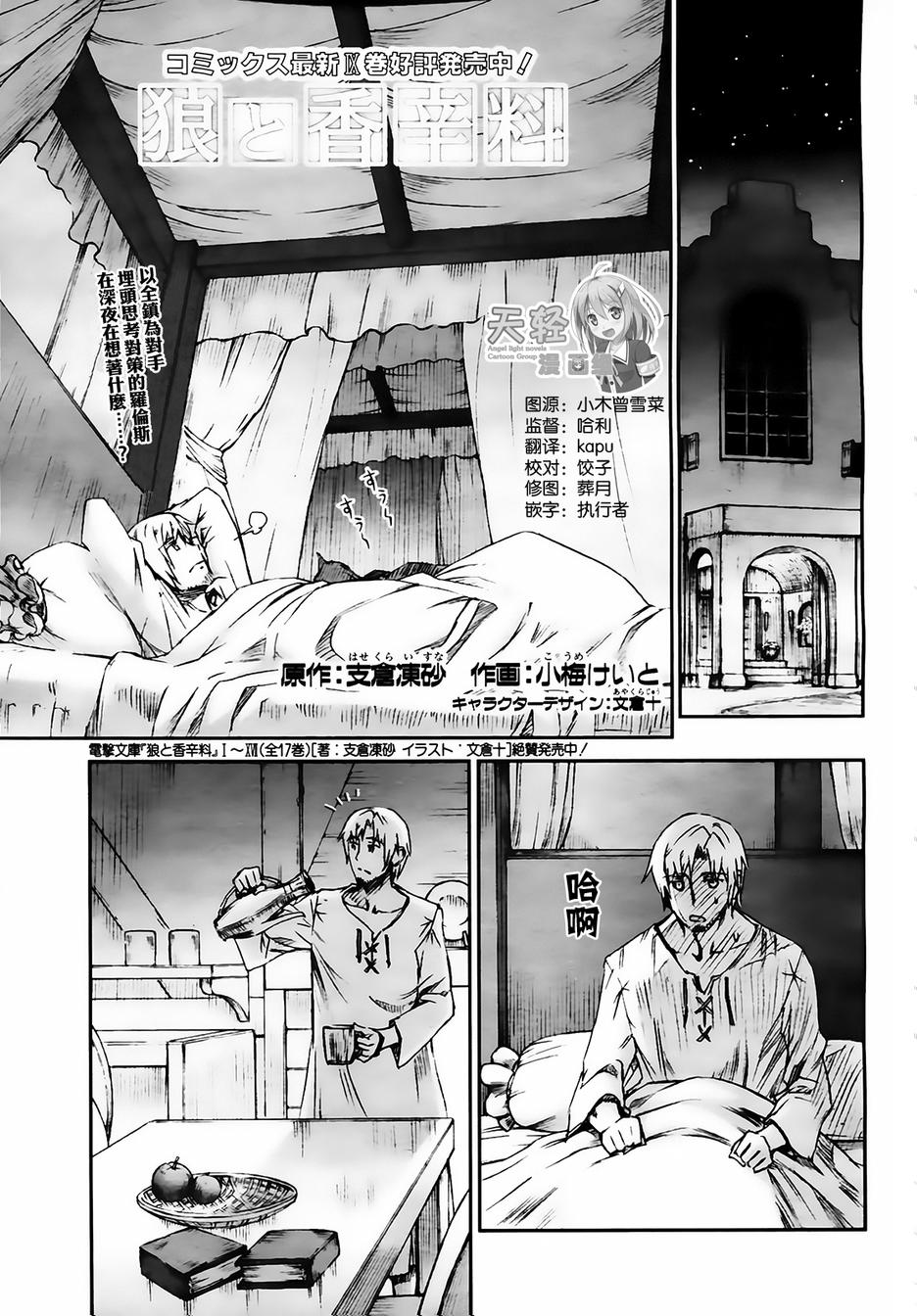 狼与香辛料第58话图