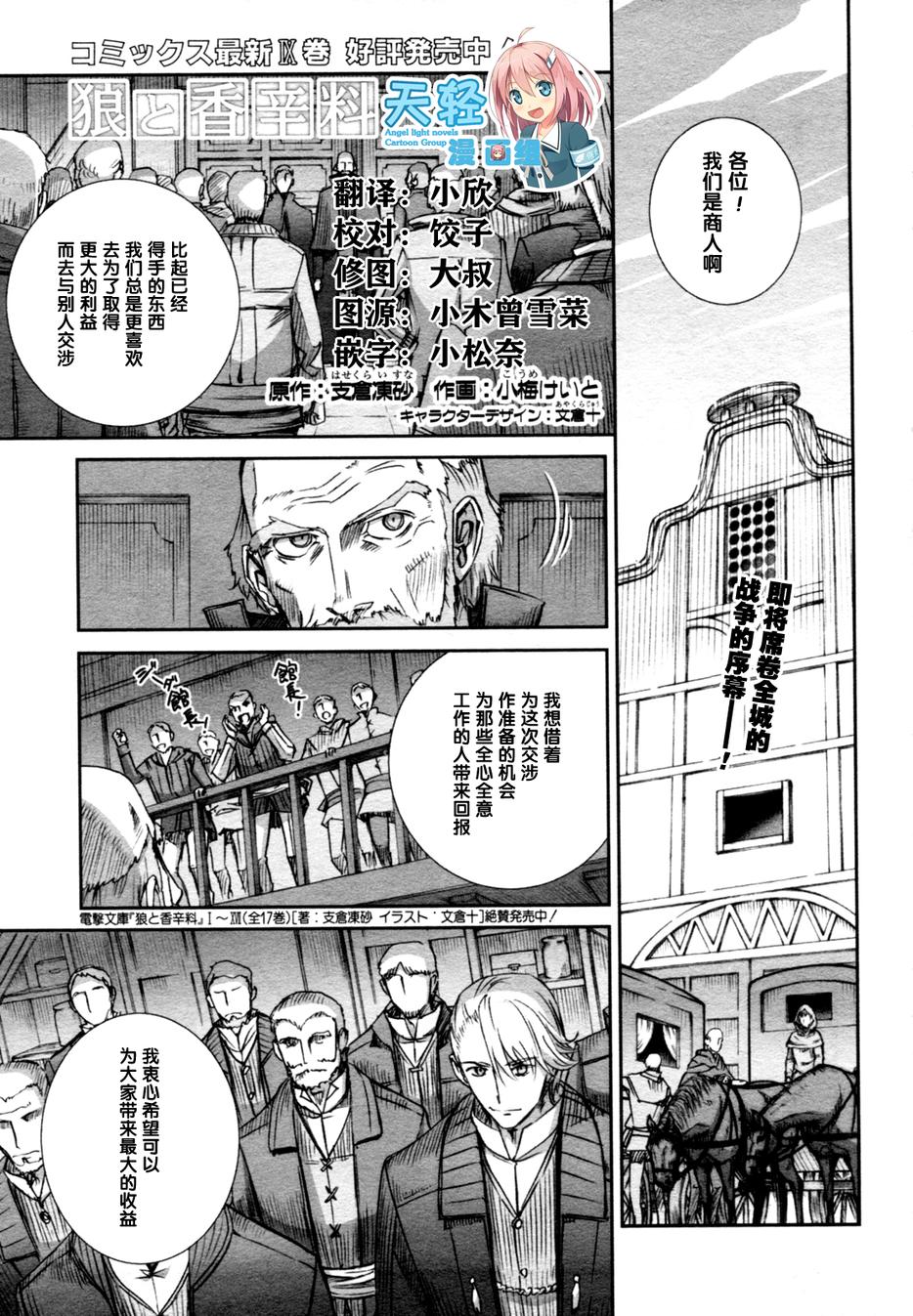 狼与香辛料第59话图