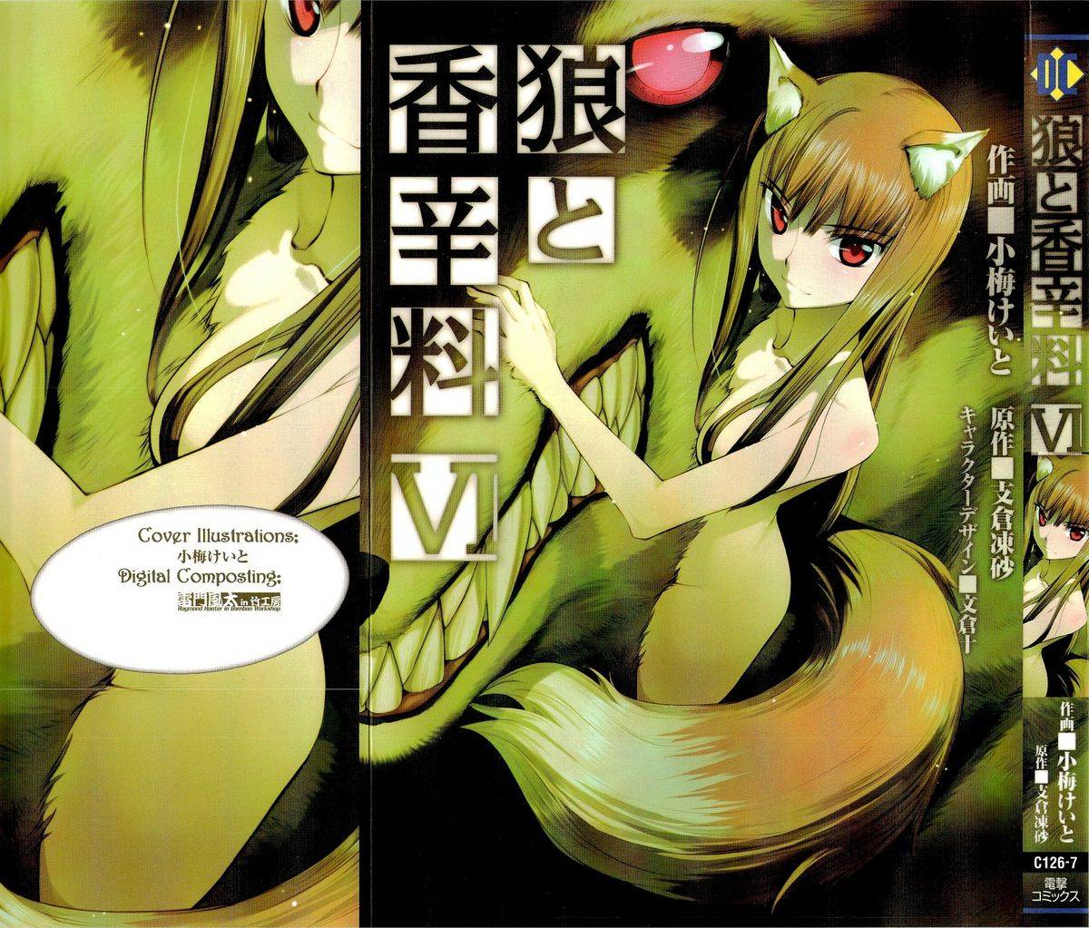 狼与香辛料第6卷图