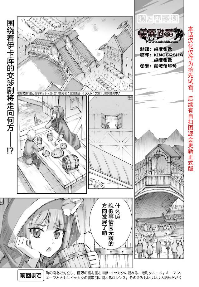 狼与香辛料第62话图