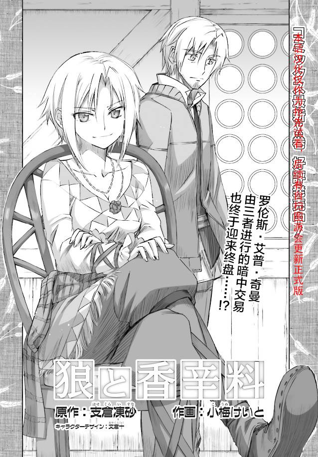 狼与香辛料第62话图