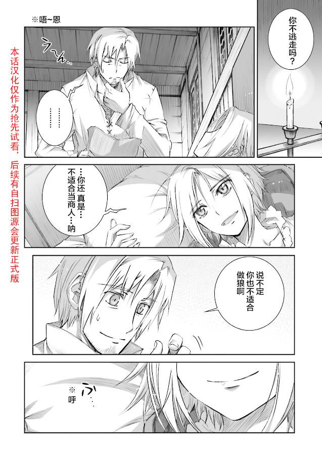 狼与香辛料第62话图