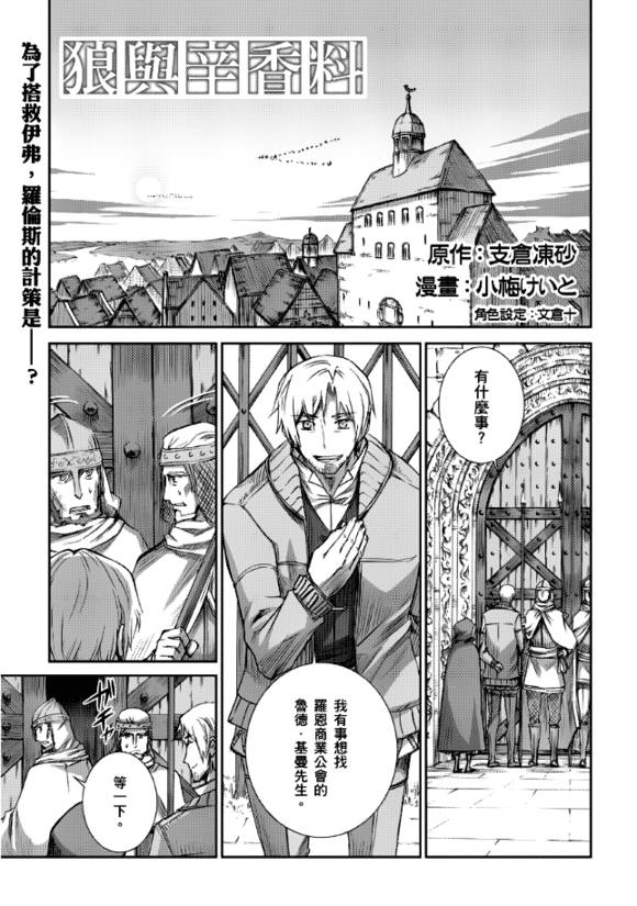 狼与香辛料第63话图