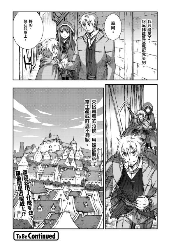 狼与香辛料第63话图