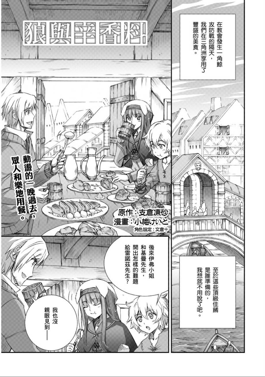 狼与香辛料第65话图