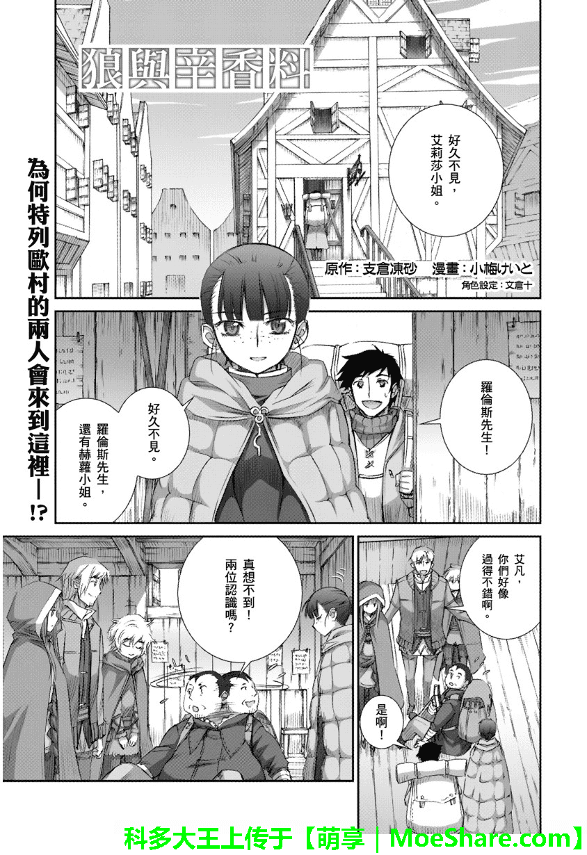 狼与香辛料第67话图