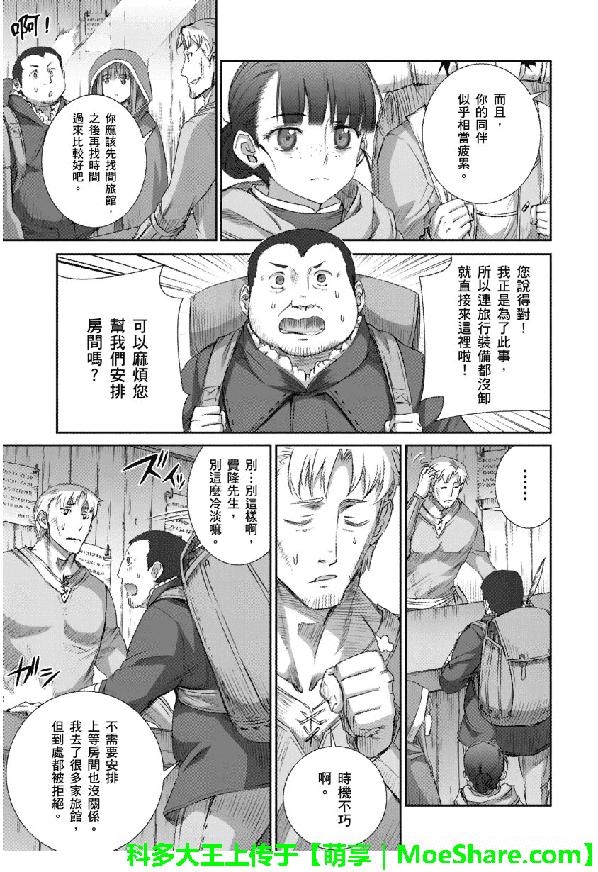 狼与香辛料第67话图