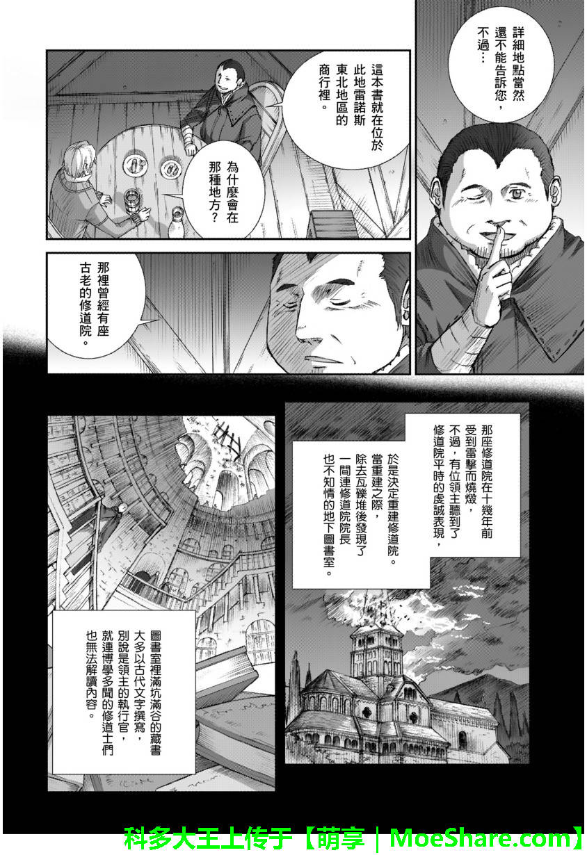 狼与香辛料第68话图