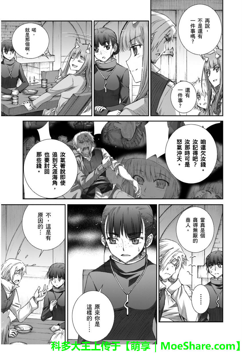 狼与香辛料第69话图