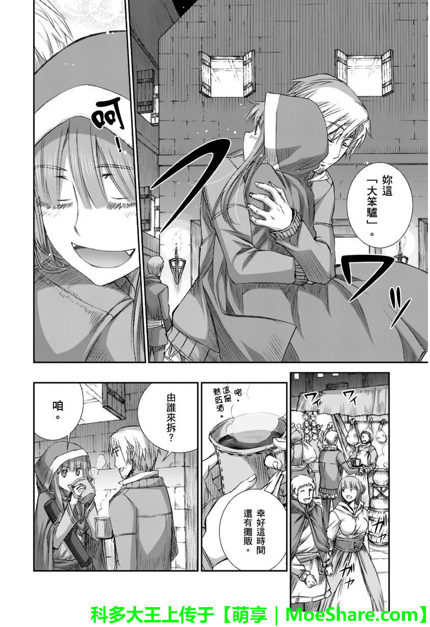 狼与香辛料第70话图