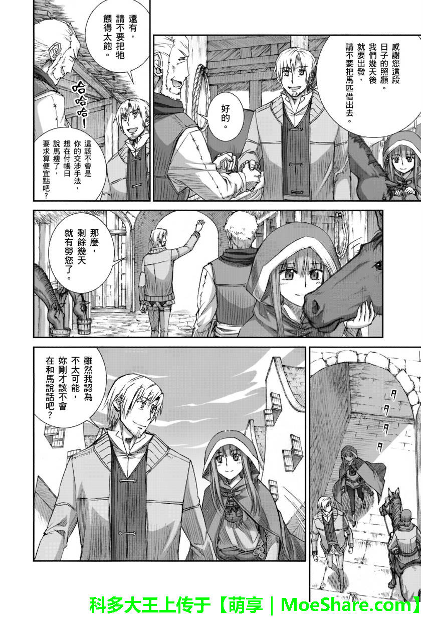 狼与香辛料第71话图