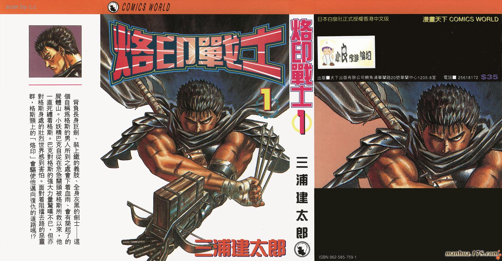 烙印战士第1卷图