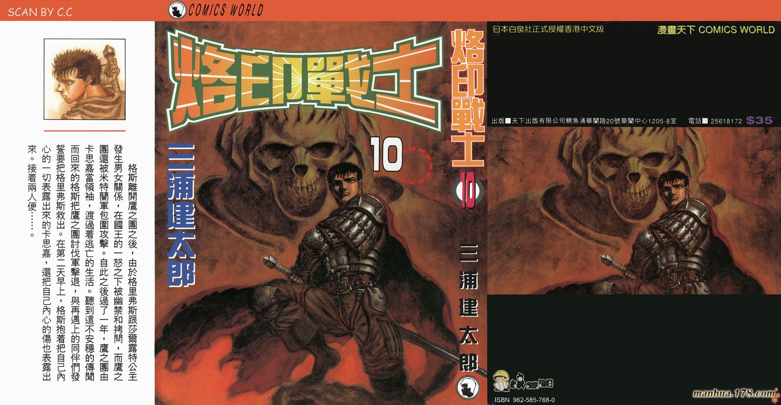 烙印战士第10卷图