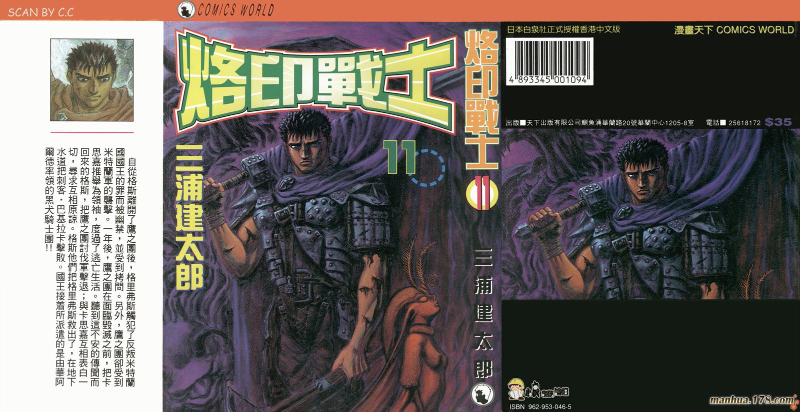 烙印战士第11卷图