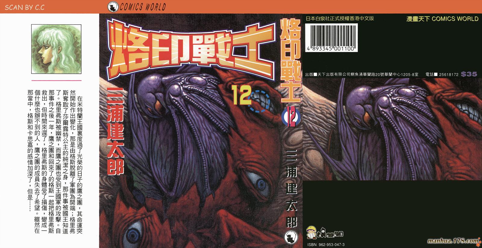 烙印战士第12卷图