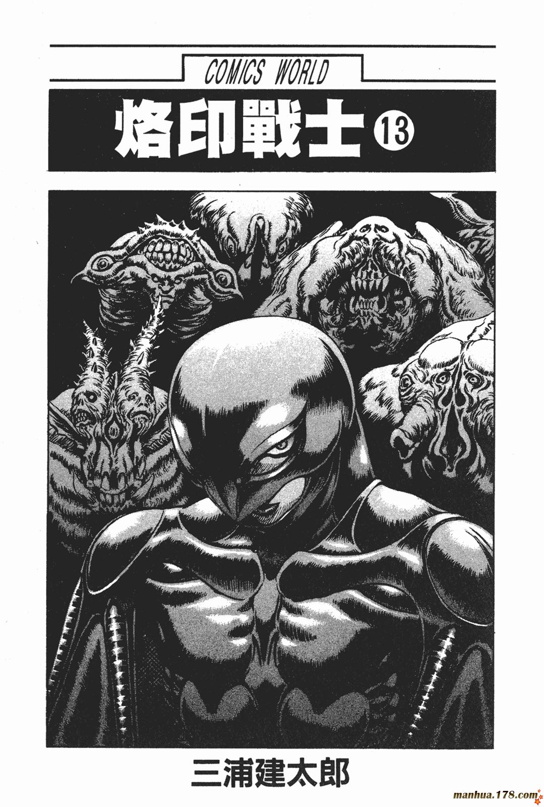 烙印战士第13卷图