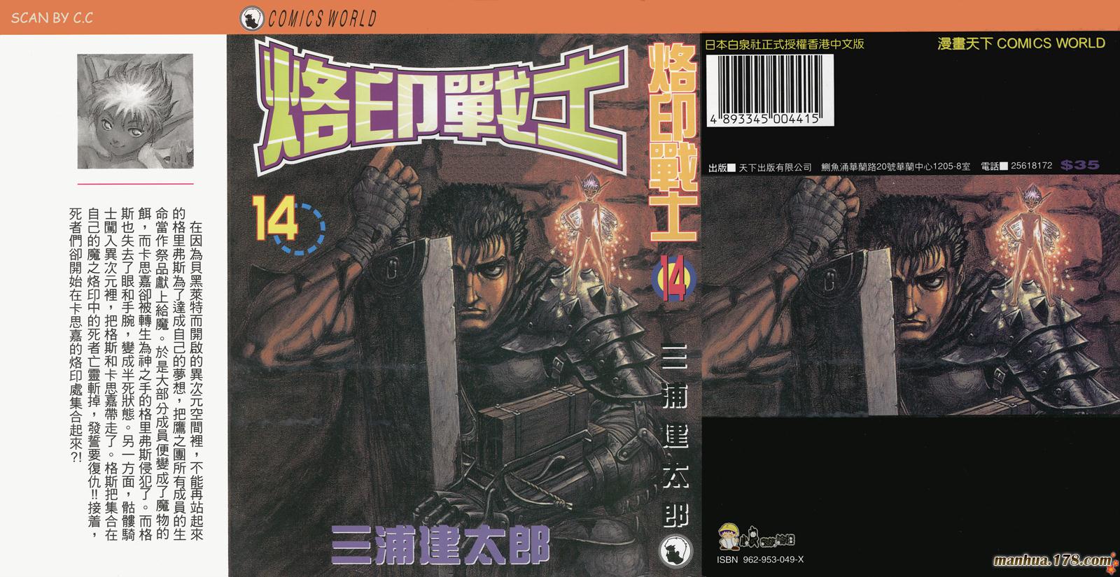 烙印战士第14卷图