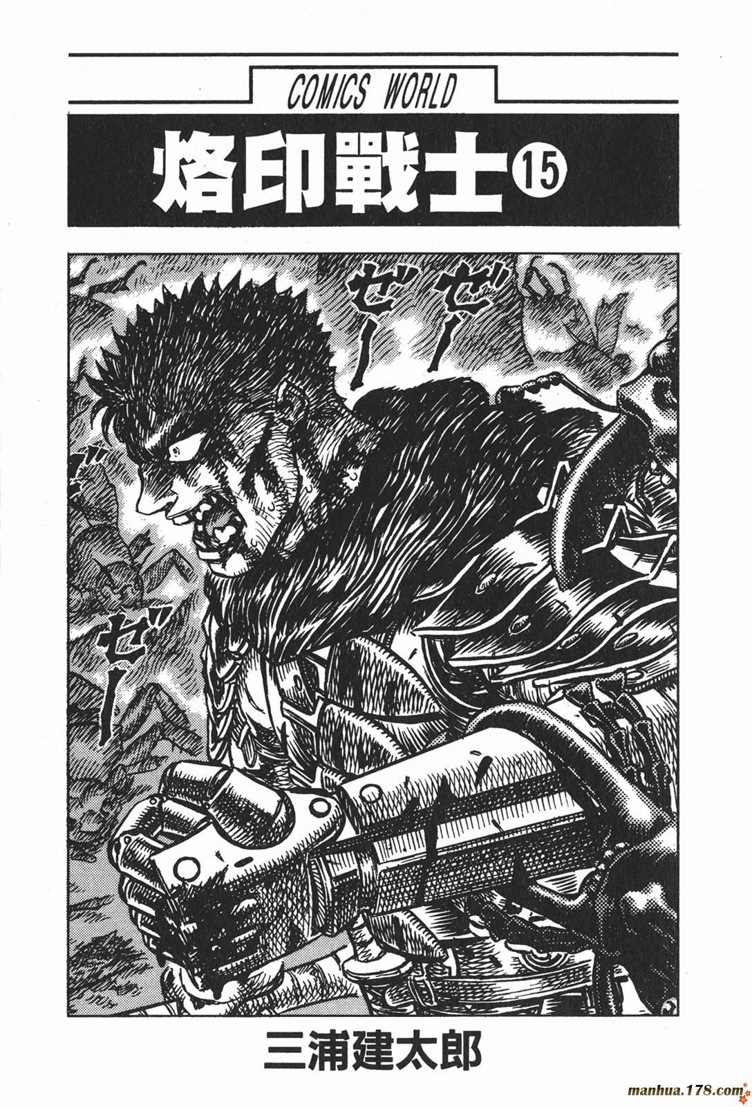 烙印战士第15卷图