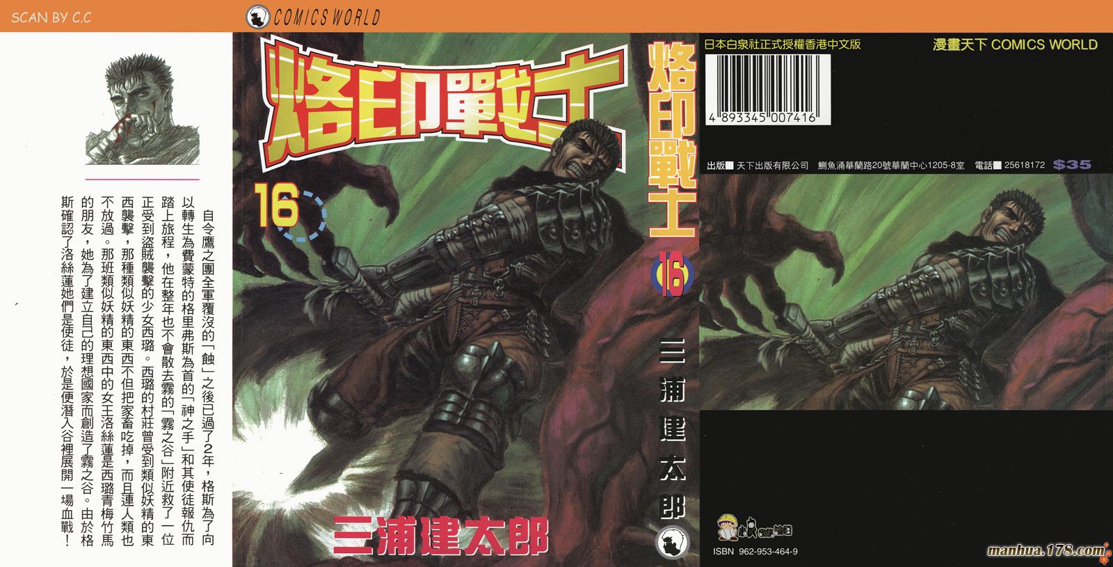 烙印战士第16卷图