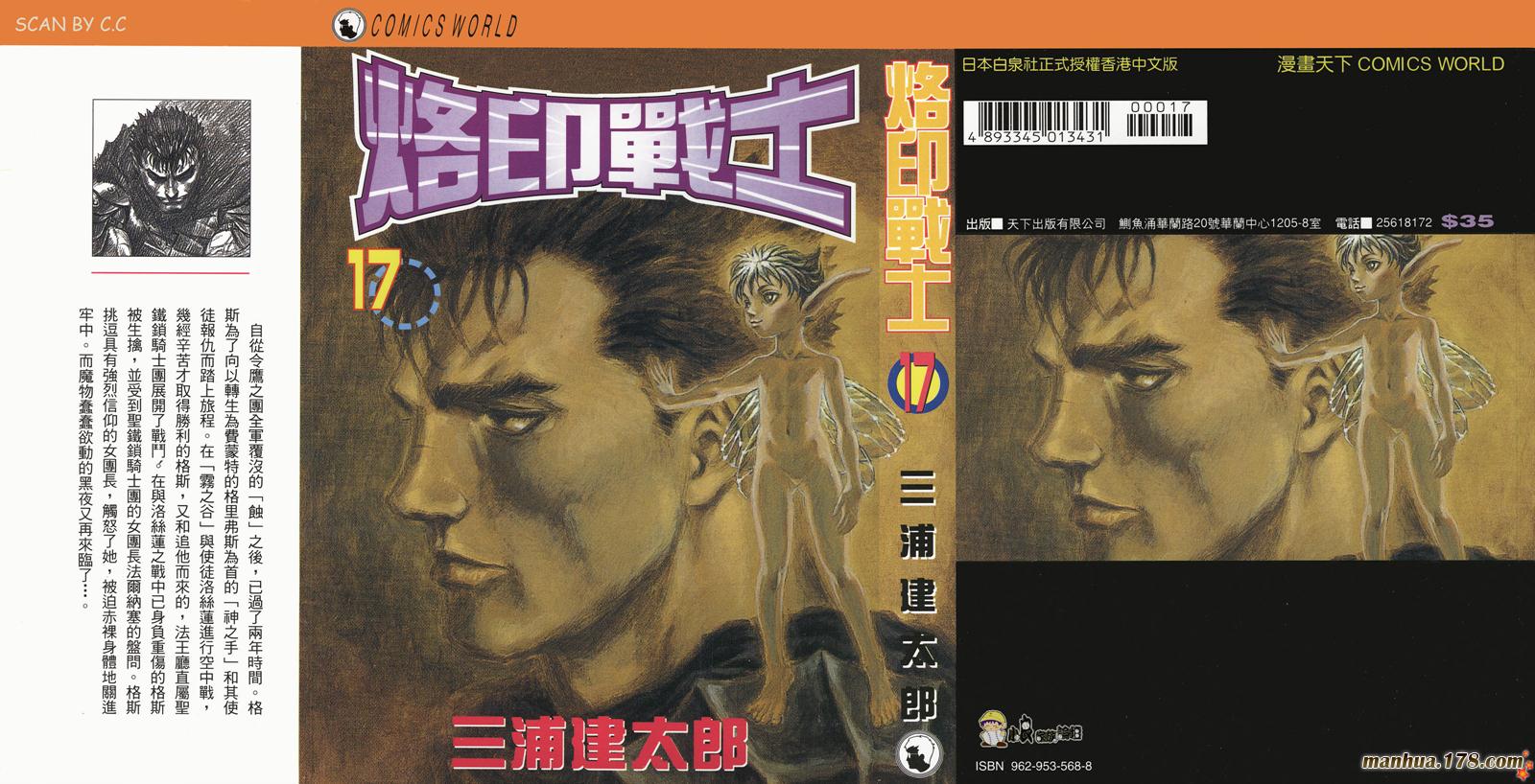 烙印战士第17卷图