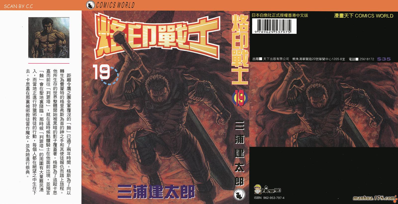 烙印战士第19卷图