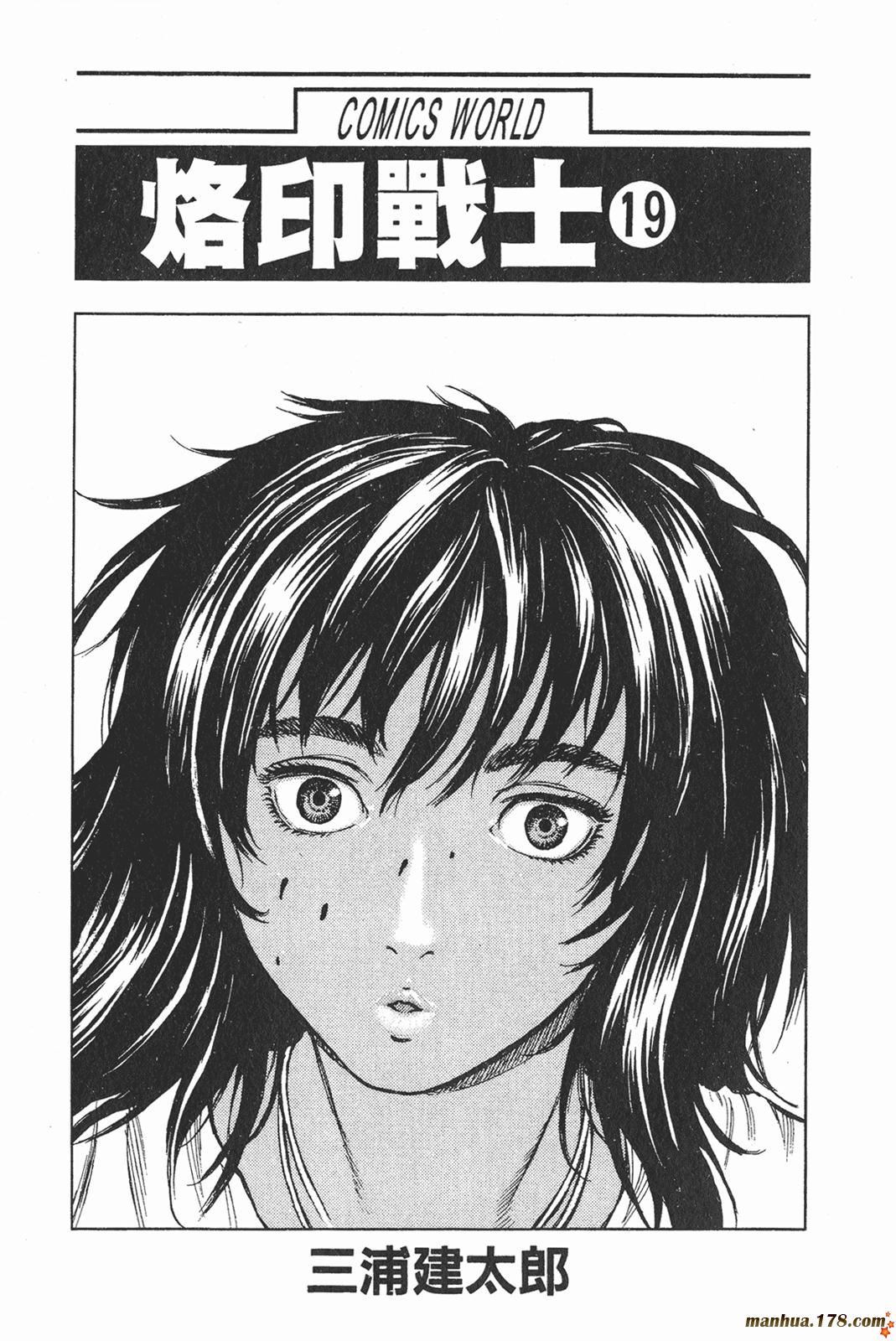 烙印战士第19卷图