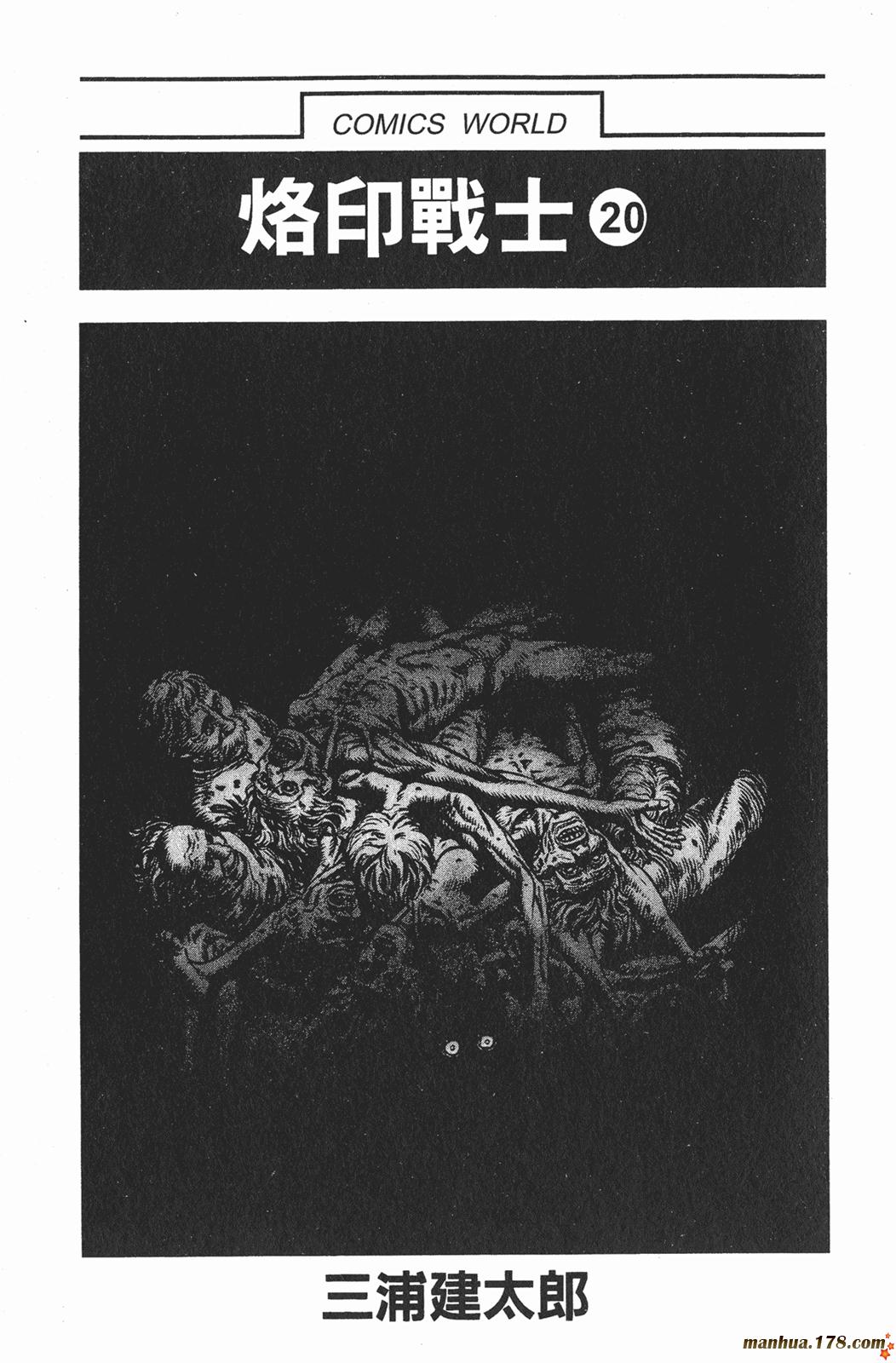 烙印战士第20卷图