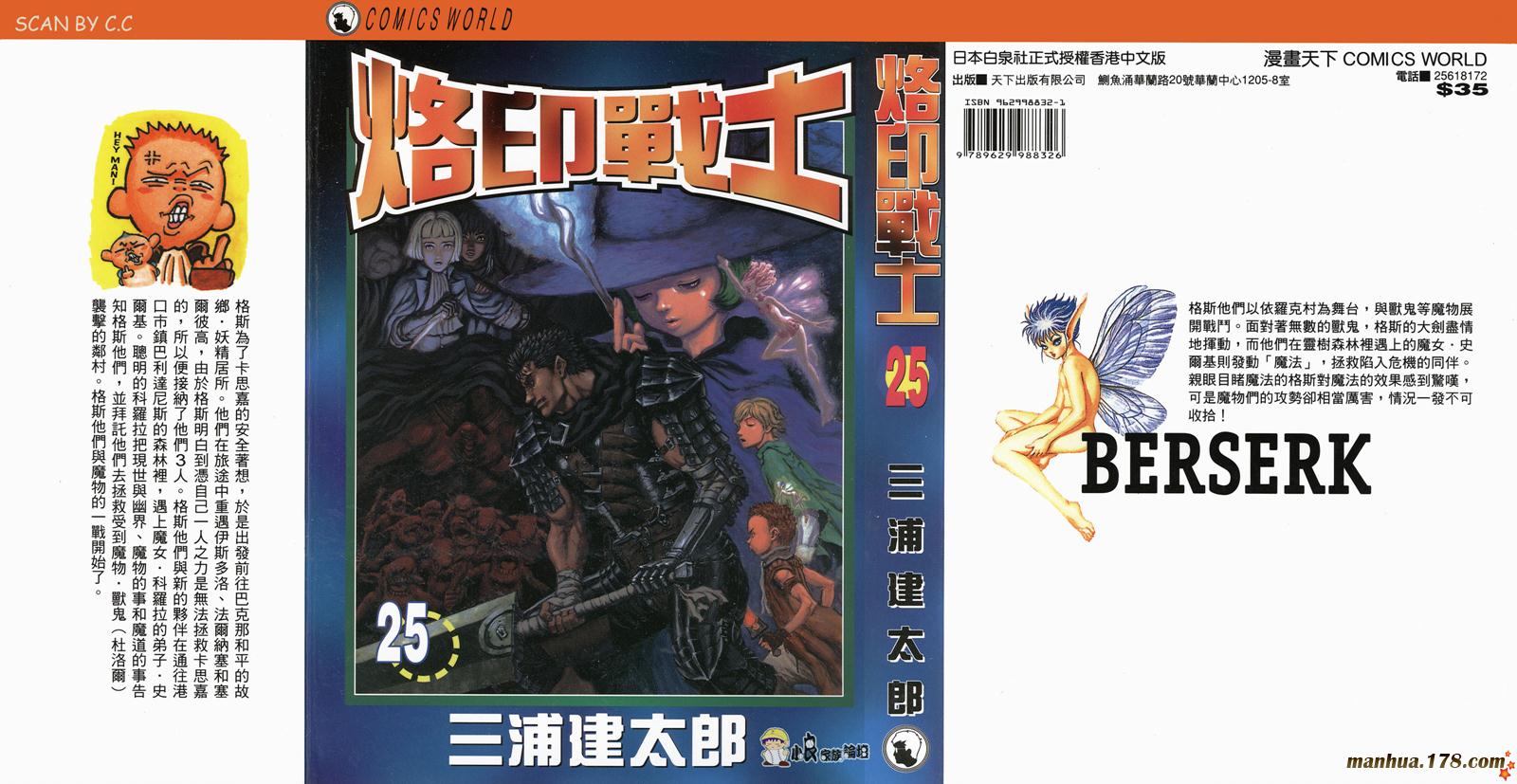 烙印战士第25卷图