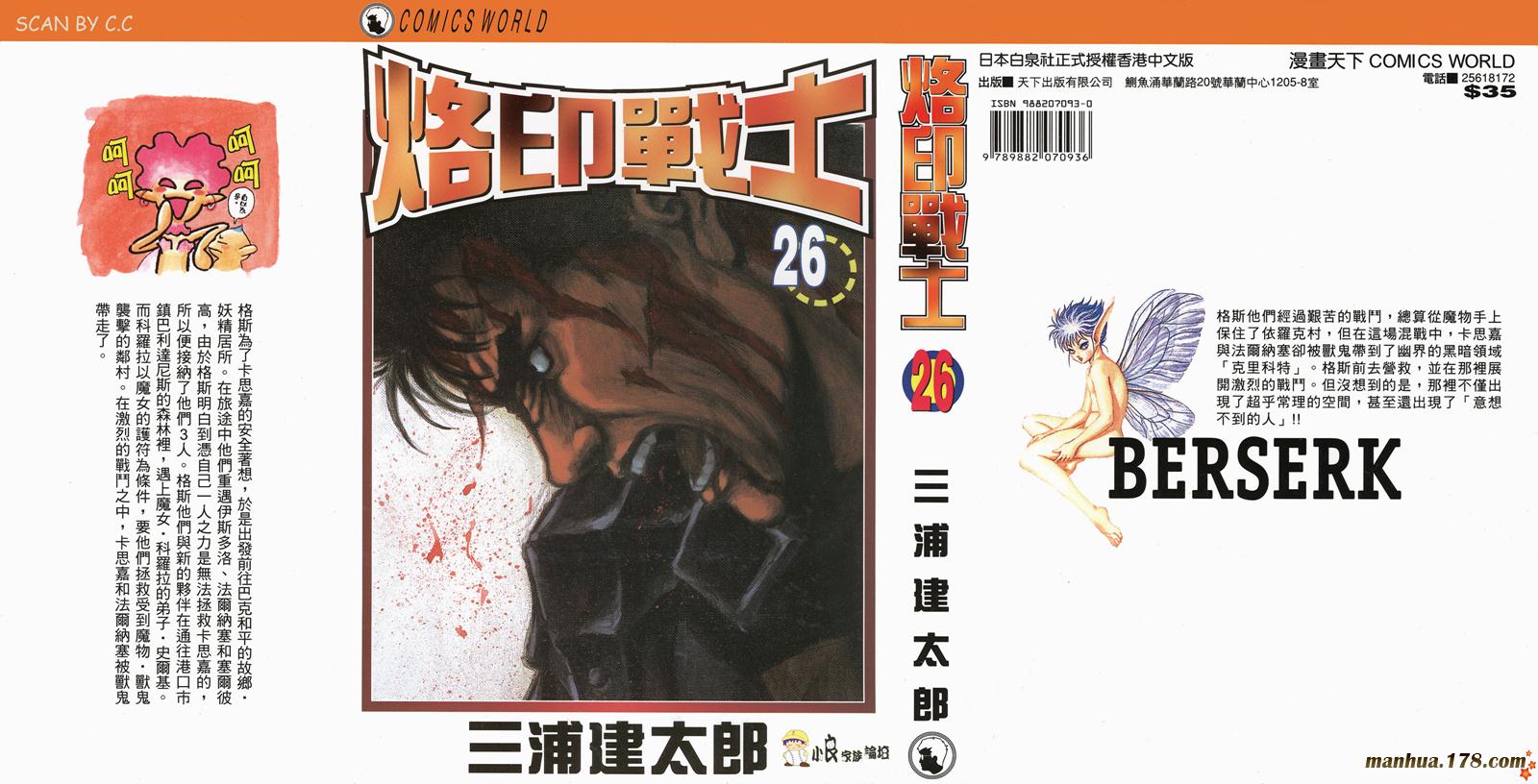 烙印战士第26卷图