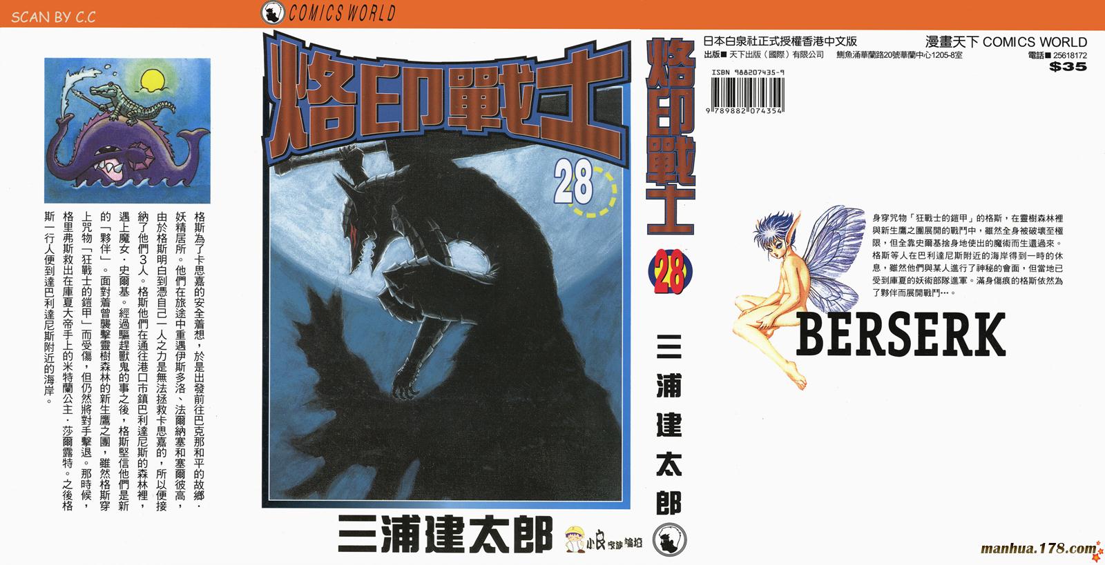 烙印战士第28卷图