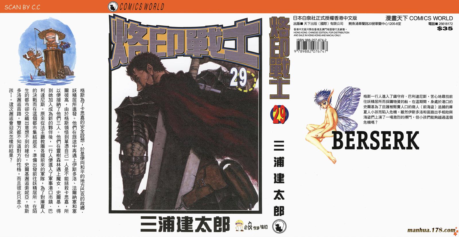 烙印战士第29卷图